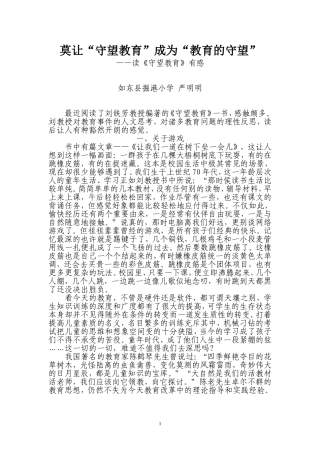 读《守望教育》有感