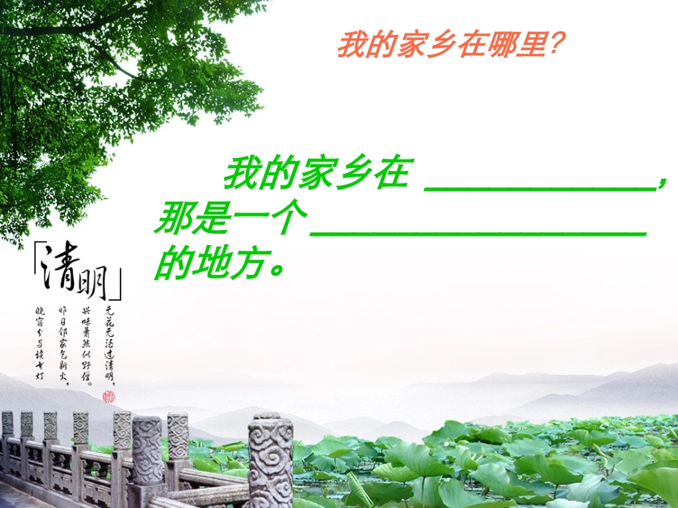 口语交际-夸家乡_第2页