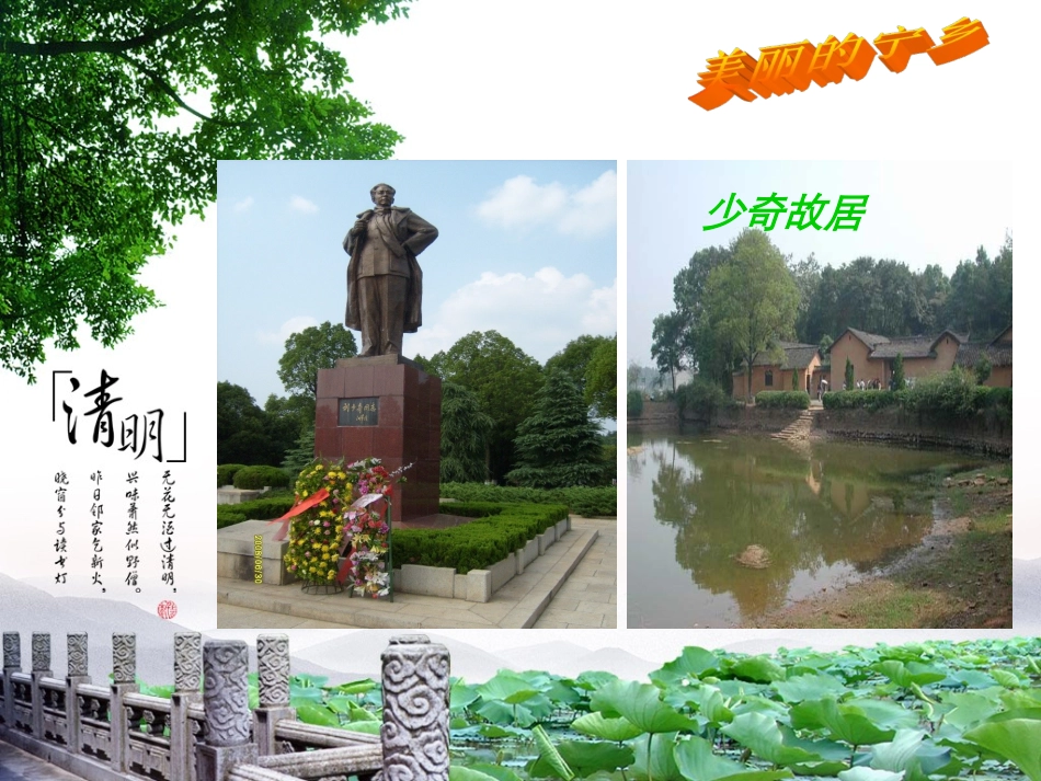 口语交际-夸家乡_第3页