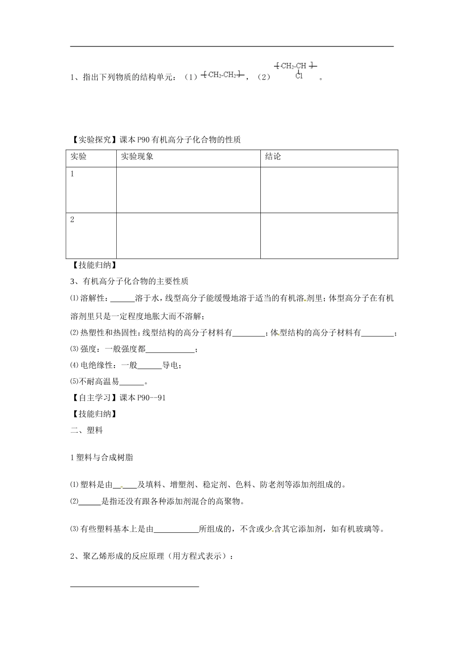 4、塑料橡胶纤维_第2页