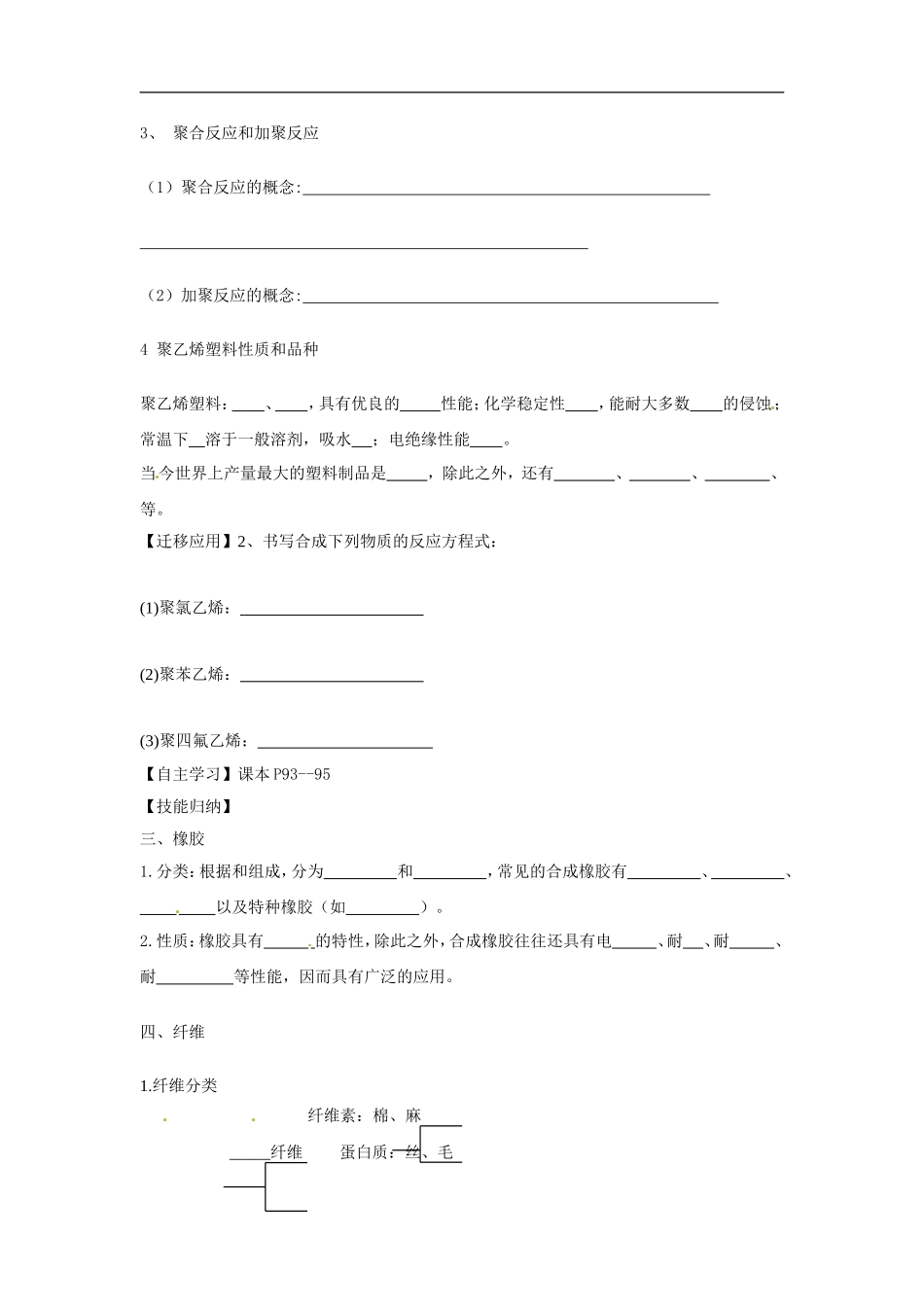 4、塑料橡胶纤维_第3页