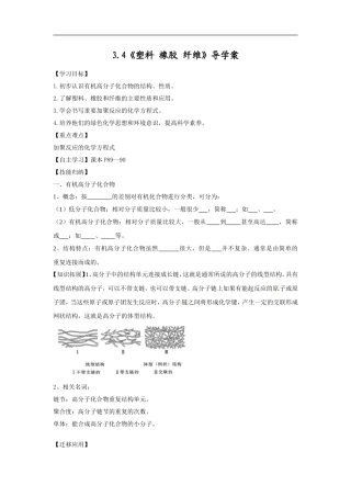 4、塑料橡胶纤维