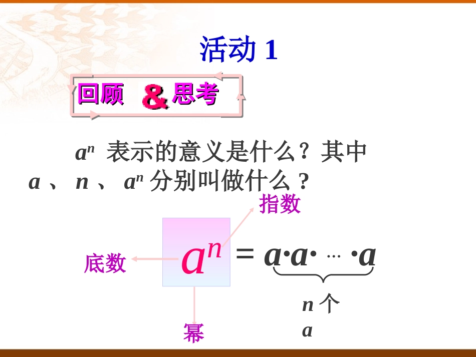 1511同底数幂的乘法_第2页