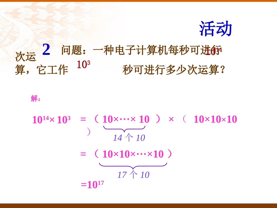 1511同底数幂的乘法_第3页