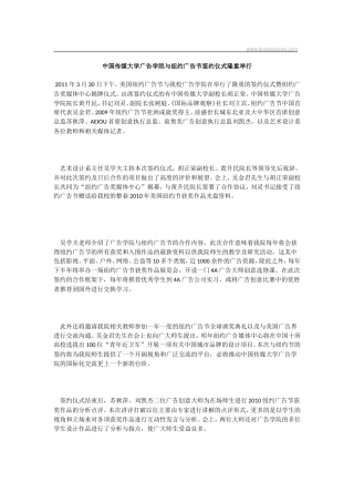 中国传媒大学广告学院与纽约广告节签约仪式隆重举行