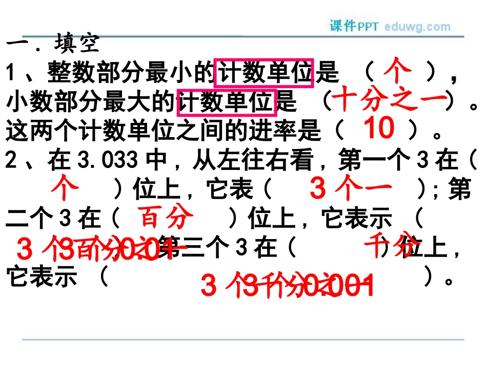1.4比大小ppt课件-新北师大版-四年级下册_第1页