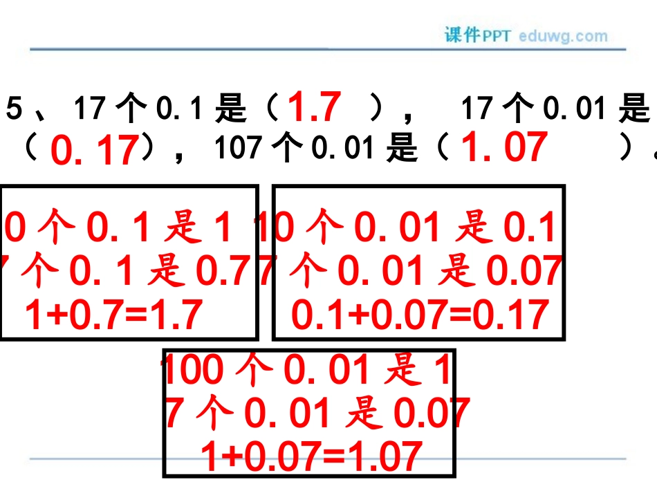 1.4比大小ppt课件-新北师大版-四年级下册_第3页