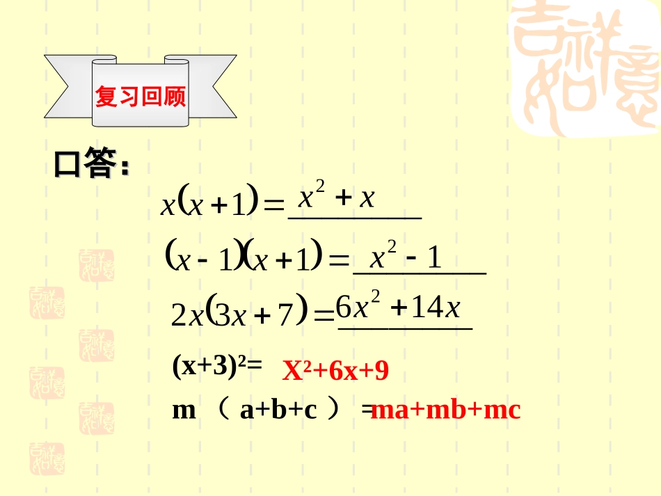 提公因式法-(3)_第2页