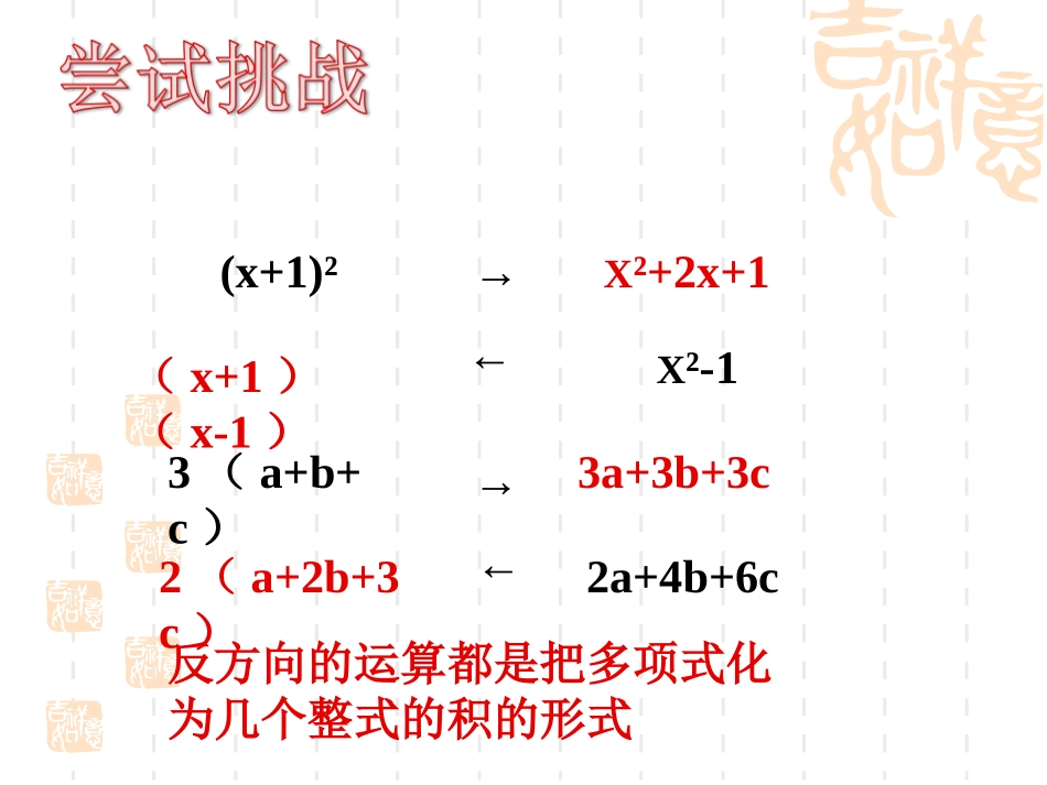 提公因式法-(3)_第3页