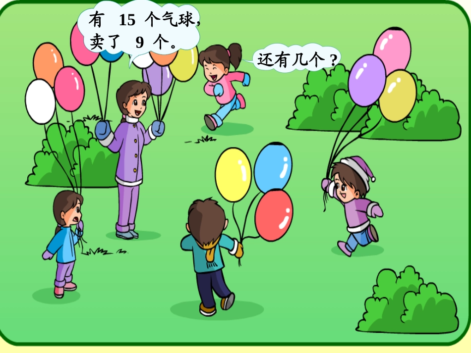 小学数学人教2011课标版一年级《十几减9》的ppt_第3页