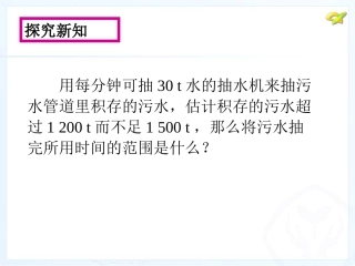 一元一次不等式组.3一元一次不等式组第一课时课件