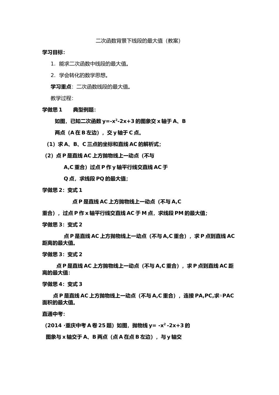 二次函数线段的最大值_第1页