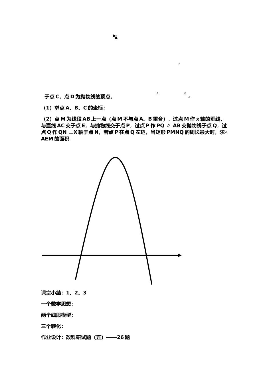 二次函数线段的最大值_第2页