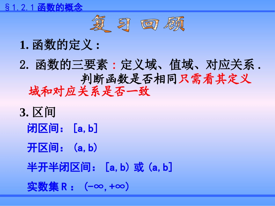 函数的概念(二)_第2页