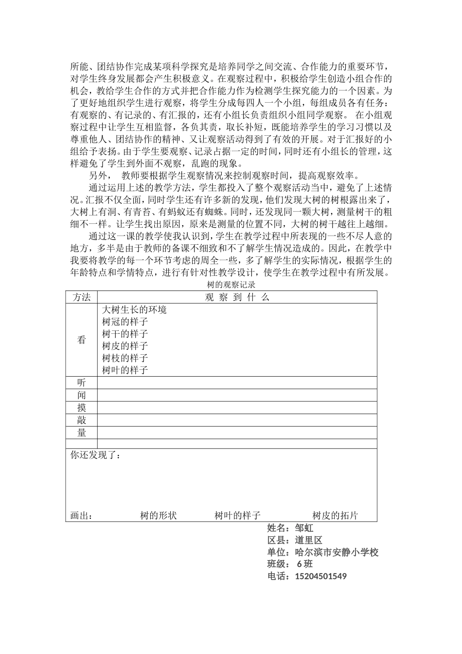 小学科学户外观察活动探究_第2页