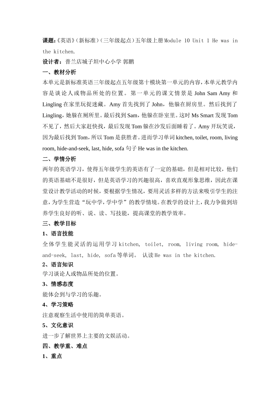 19五年级上册M10U1Hewasinthekitchen-郭鹏_第1页