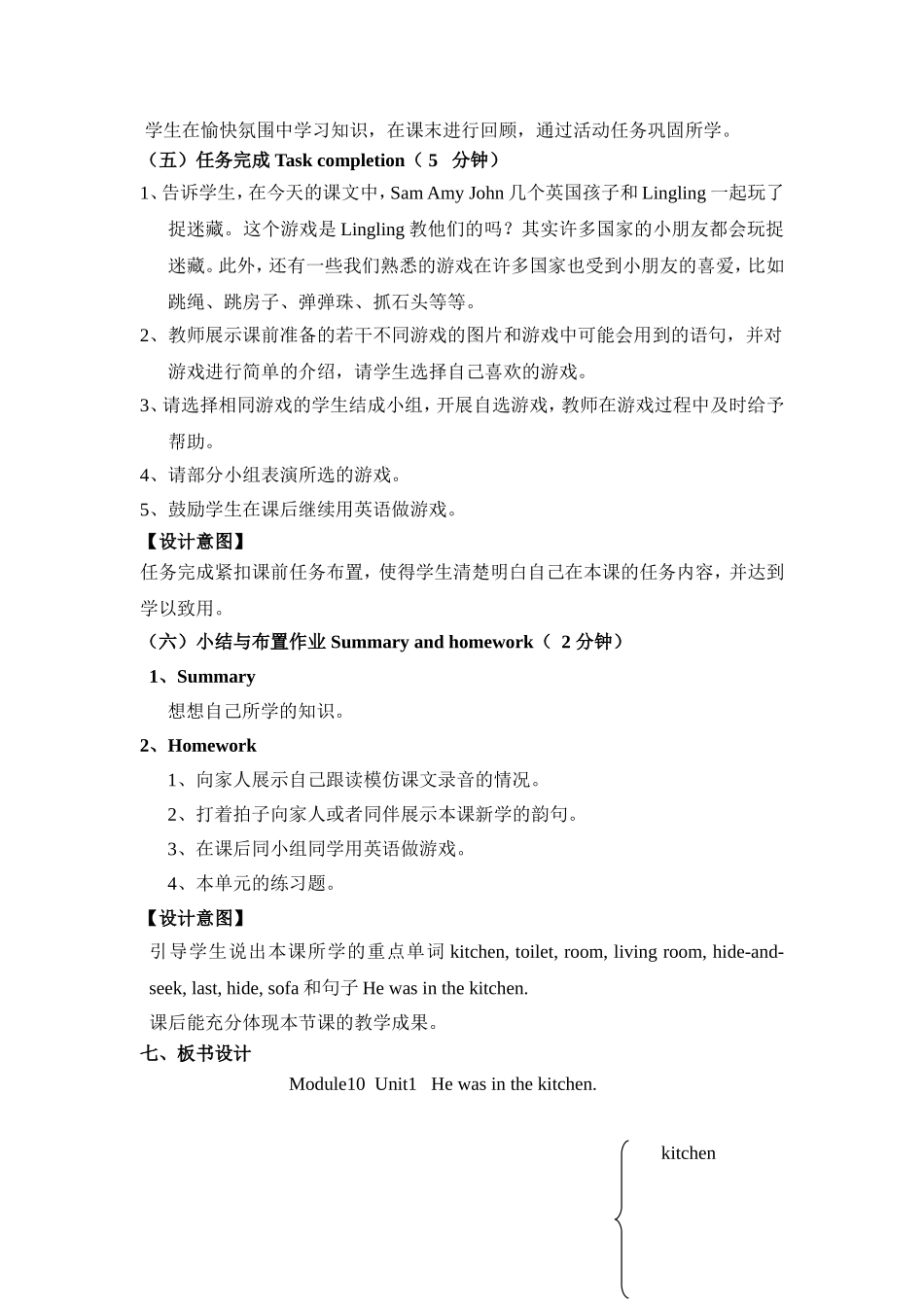 19五年级上册M10U1Hewasinthekitchen-郭鹏_第3页