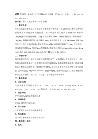 19五年级上册M10U1Hewasinthekitchen-郭鹏