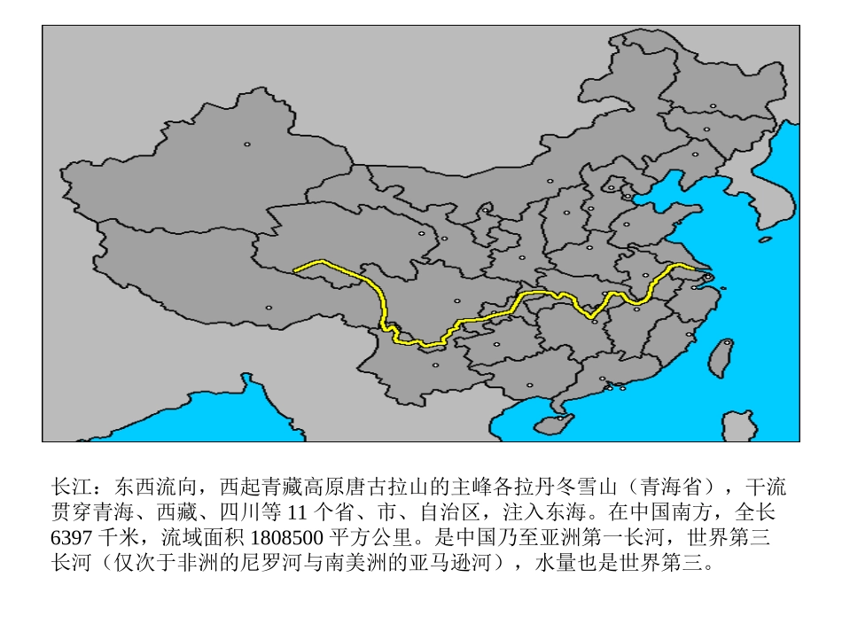 我爱家乡我爱祖国课件_第3页