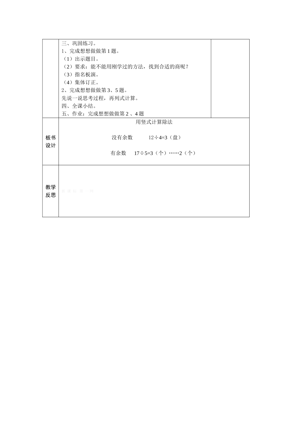 用竖式计算除法-(2)_第2页