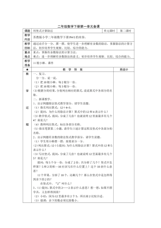 用竖式计算除法-(2)