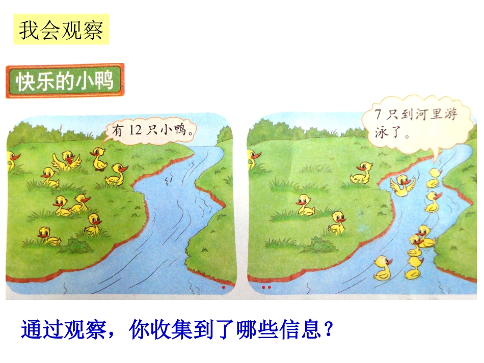 新北师大版一年级下册数学快乐的小鸭课件_第2页