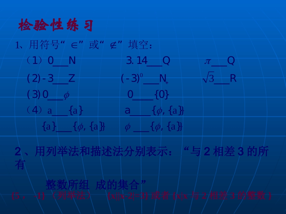 1.2.1集合之间的关系_第3页