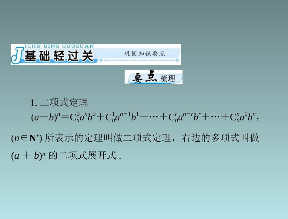 1.3二项式定理（通用） (4)_第3页