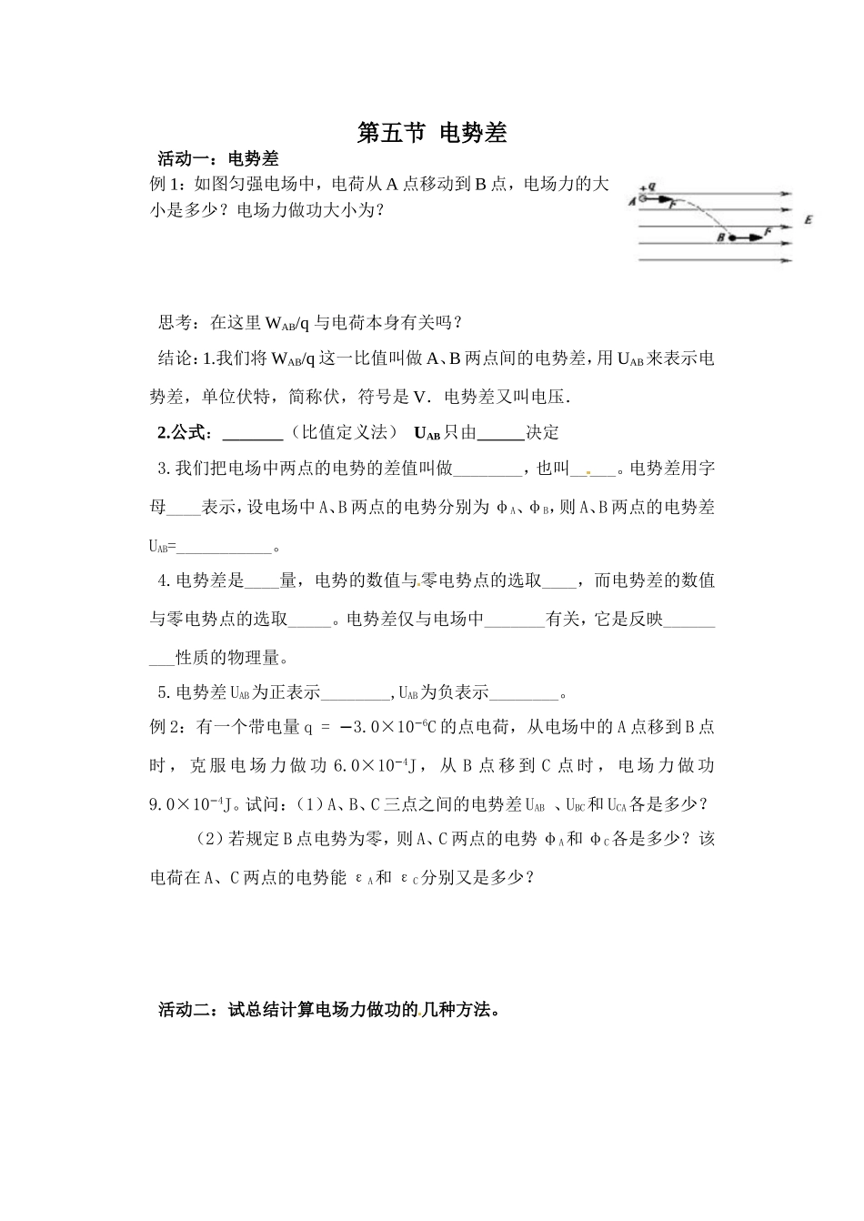 第五节电势差_第1页