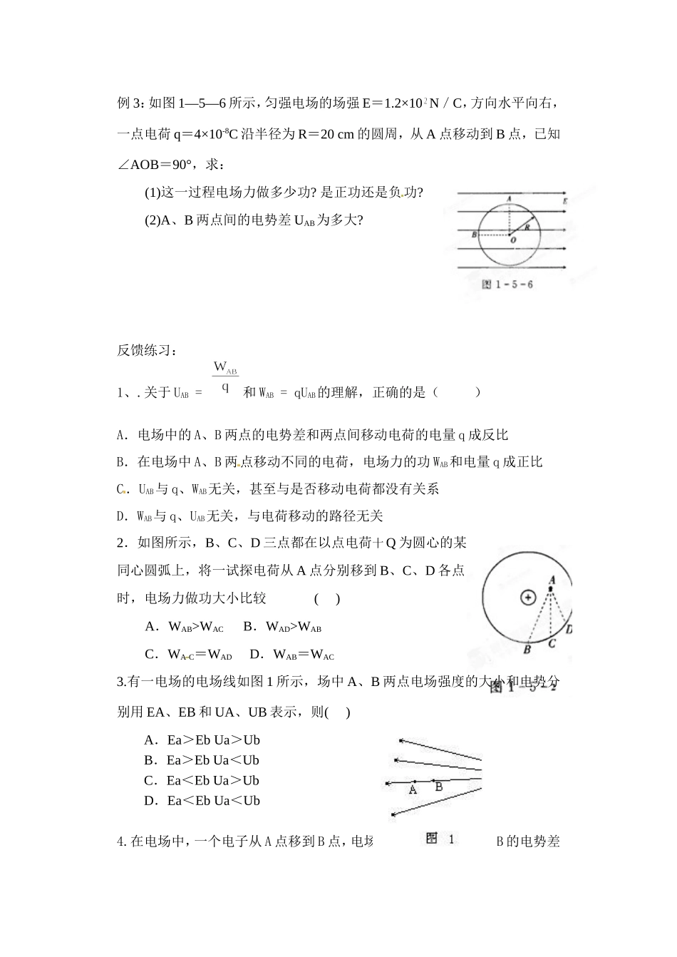 第五节电势差_第2页