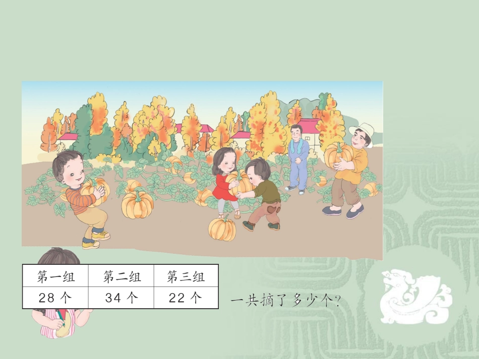 小学数学人教2011课标版二年级连加和连减_第2页