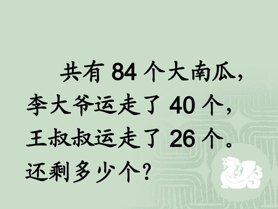 小学数学人教2011课标版二年级连加和连减_第3页