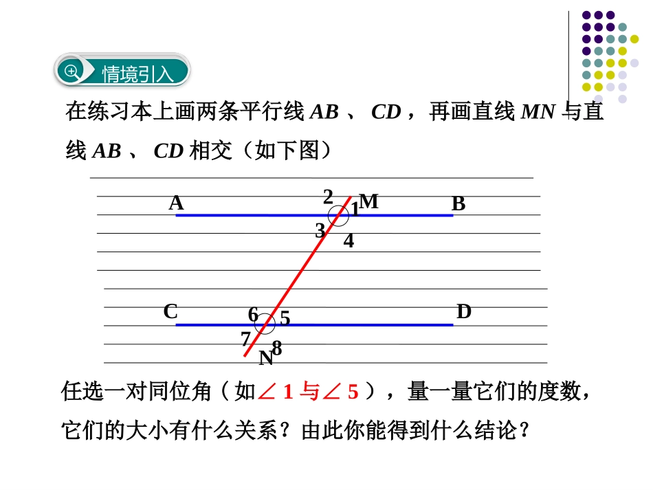 平行线的判定方法2、3-(2)_第2页