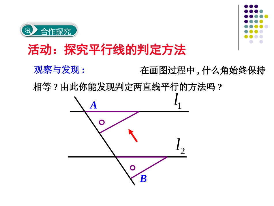 平行线的判定方法2、3-(2)_第3页