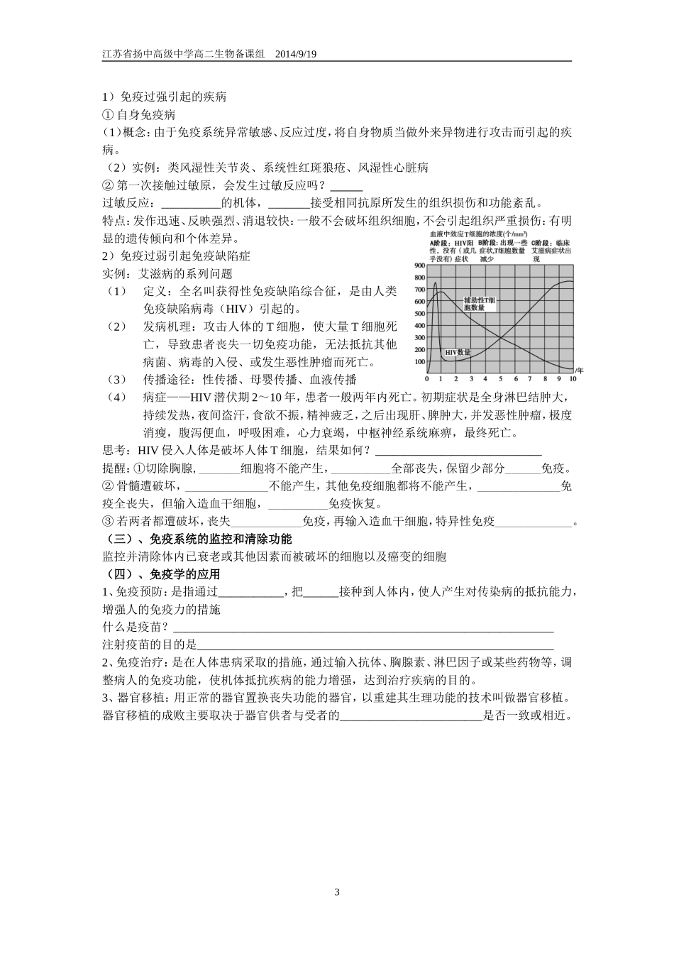 2.4免疫调节_第3页