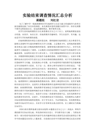 4实验结束调查情况汇总分析)