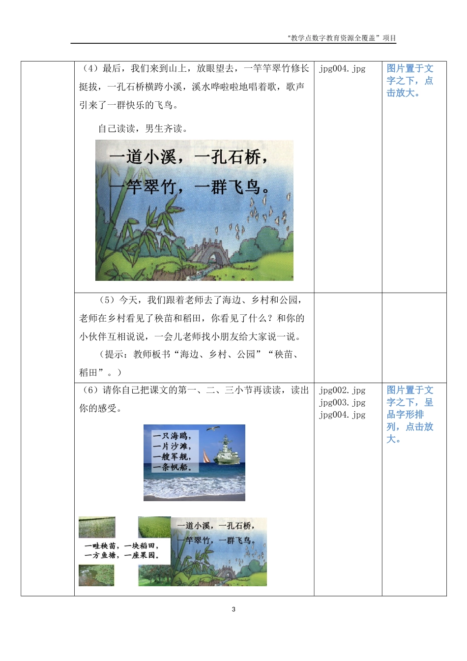 xxyw-1x-6-1-2制作脚本_第3页