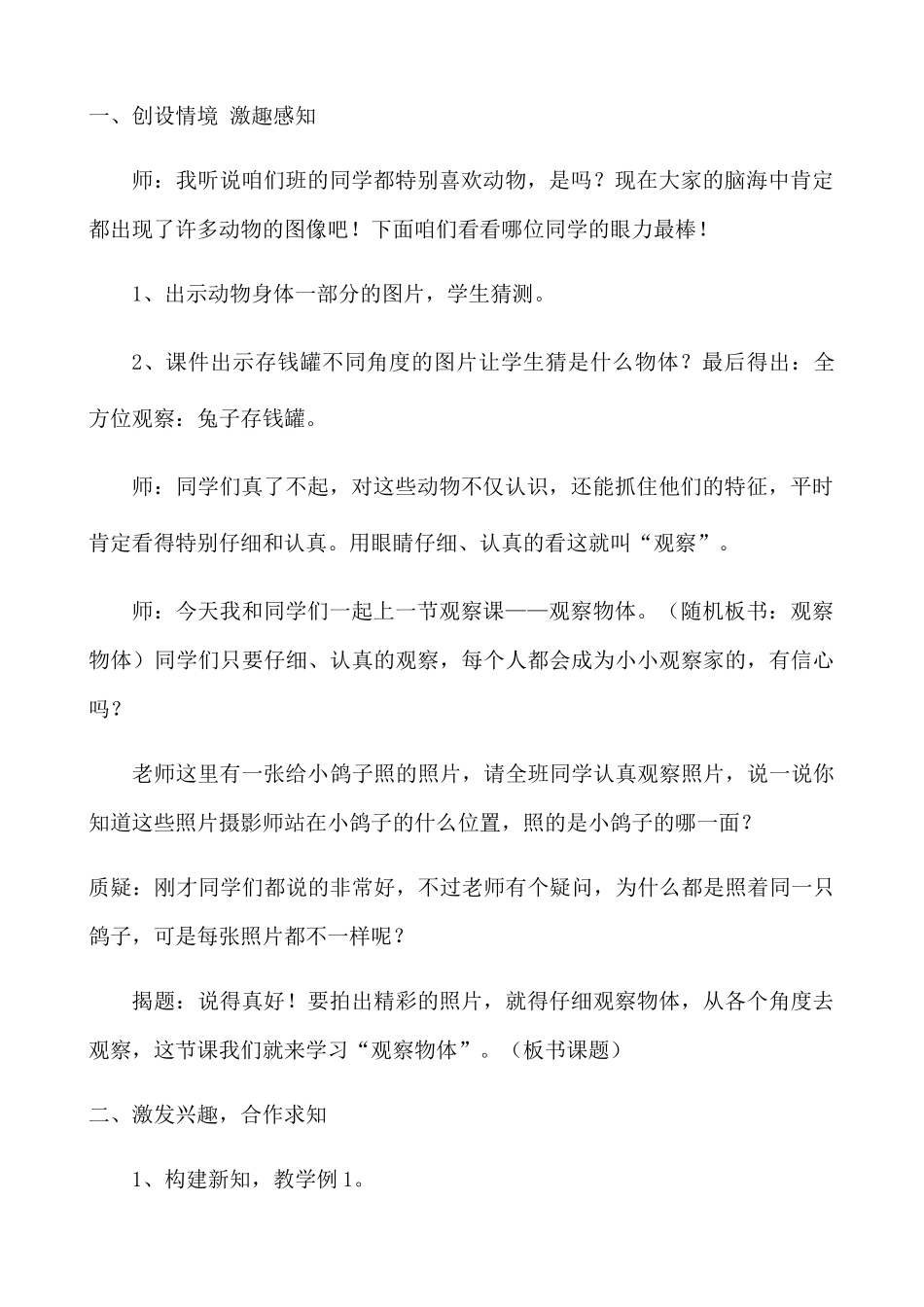 小学数学人教2011课标版二年级观察物体教学设计 (2)_第2页