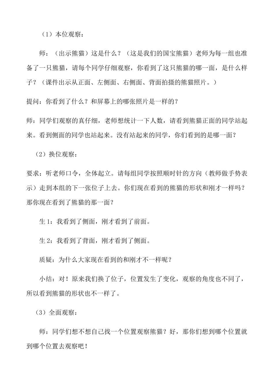 小学数学人教2011课标版二年级观察物体教学设计 (2)_第3页