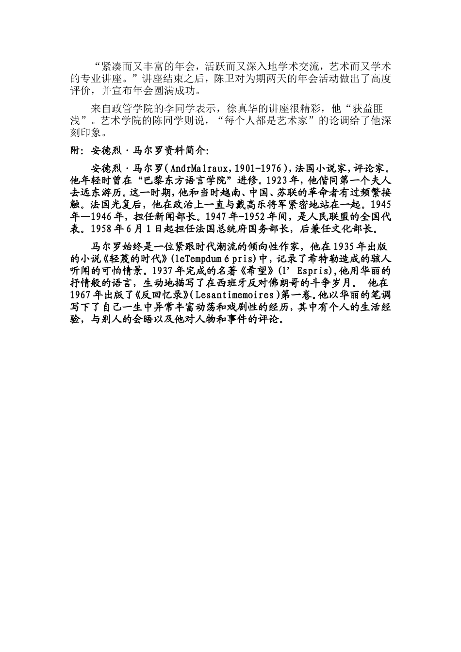 徐真华妙论文化与哲学的双重品格_第3页