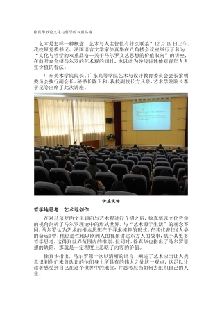 徐真华妙论文化与哲学的双重品格