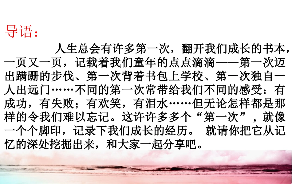 六年级下册口语交际习作一(黄姣琴)_第2页