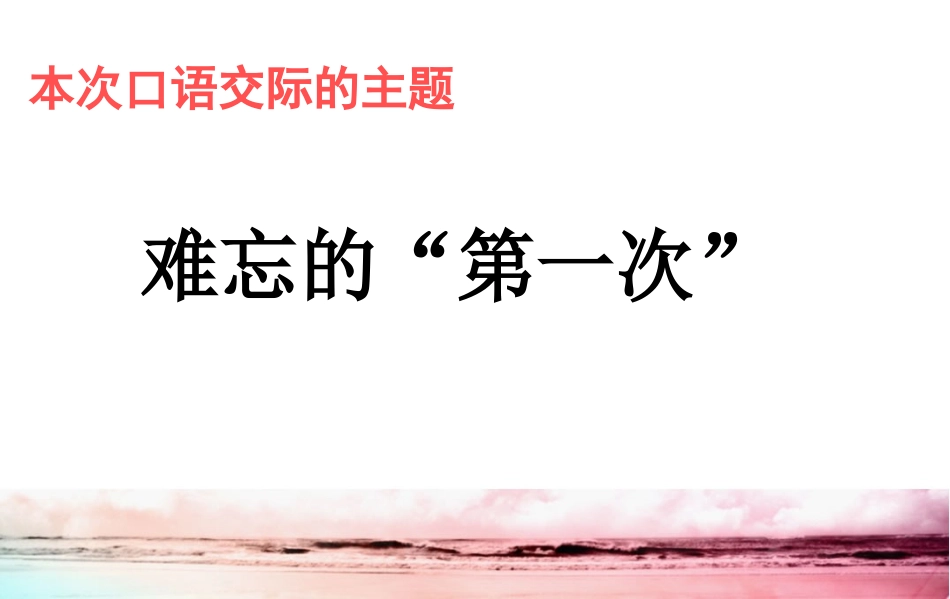 六年级下册口语交际习作一(黄姣琴)_第3页