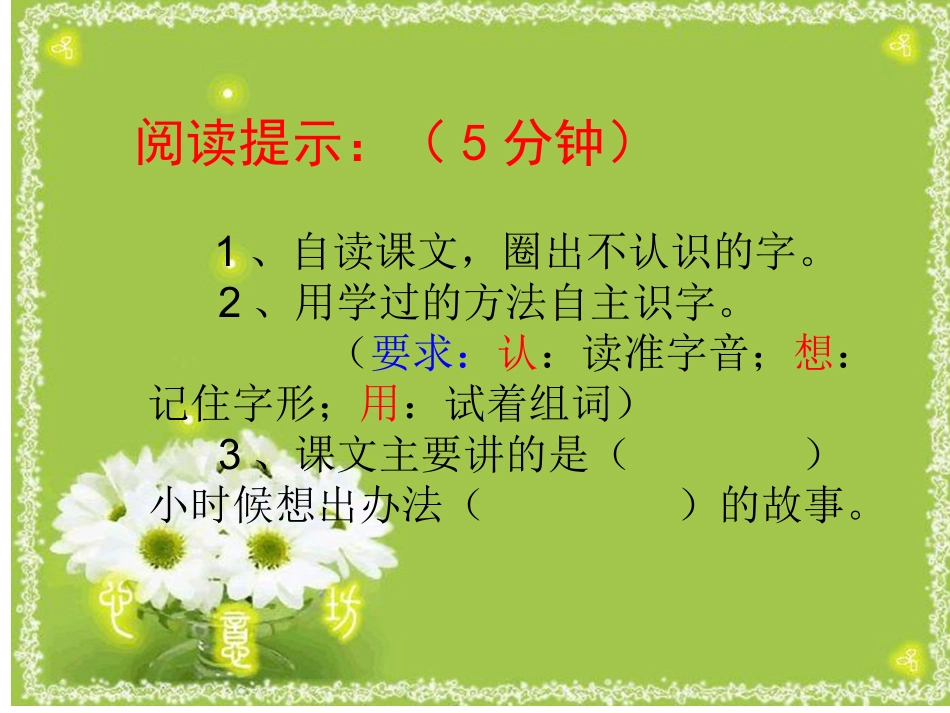 《曹冲称象》课件ppt_第3页