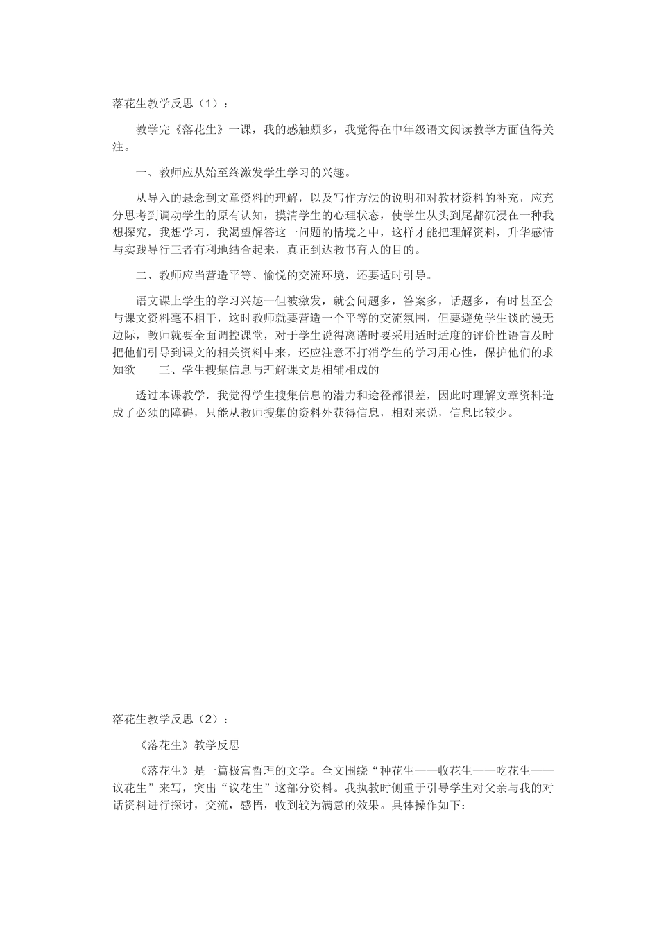 落花生教学反思6_第1页