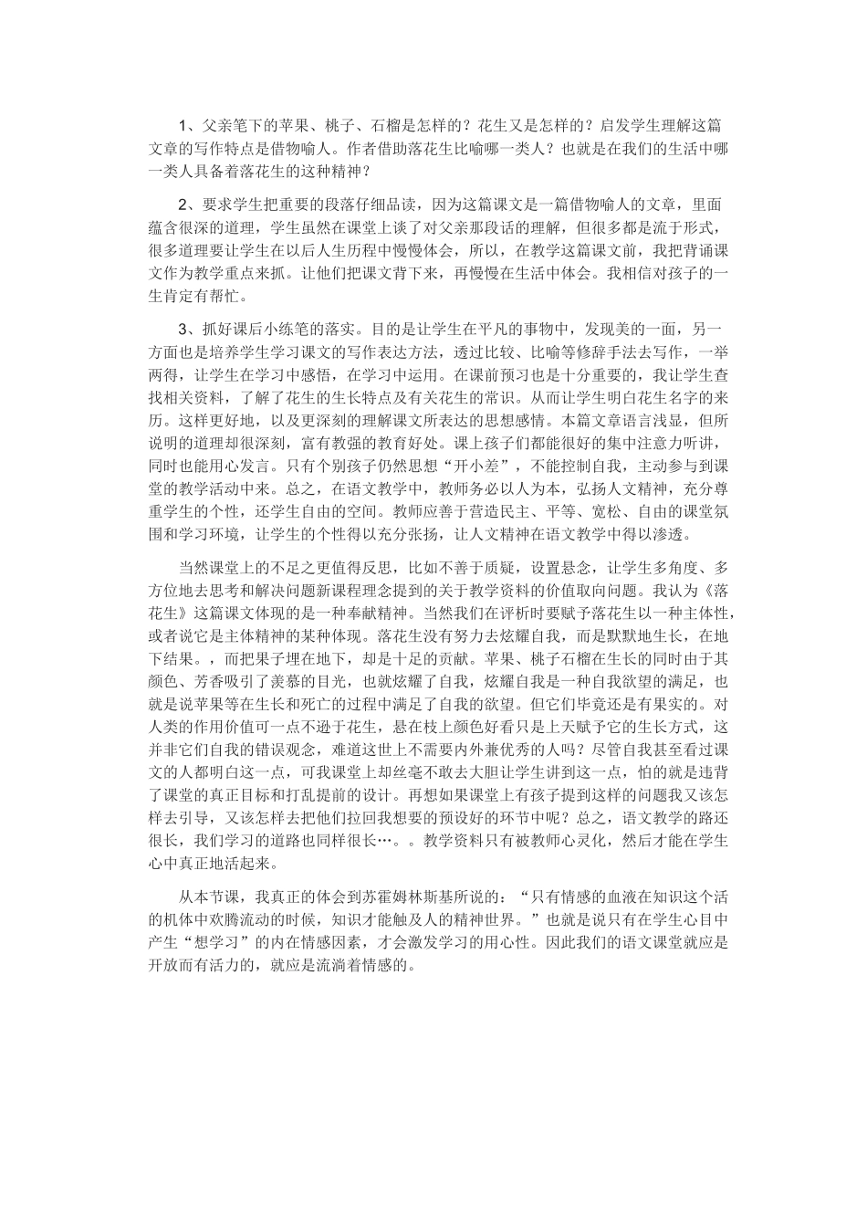 落花生教学反思6_第2页