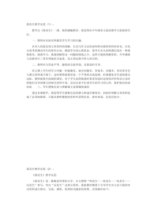 落花生教学反思6