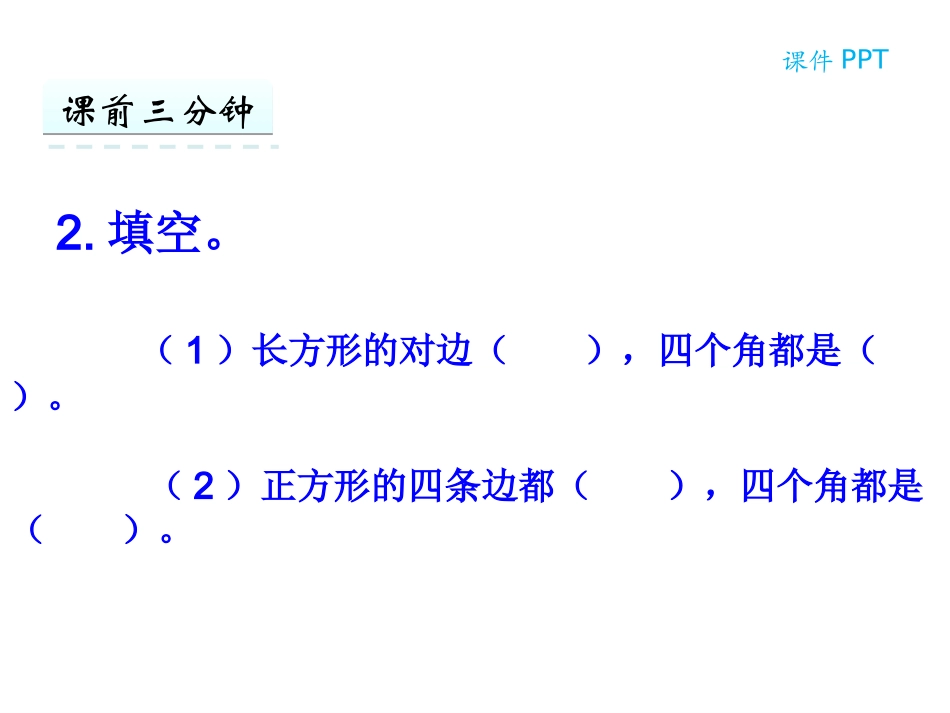 平行四边形的认识_第3页