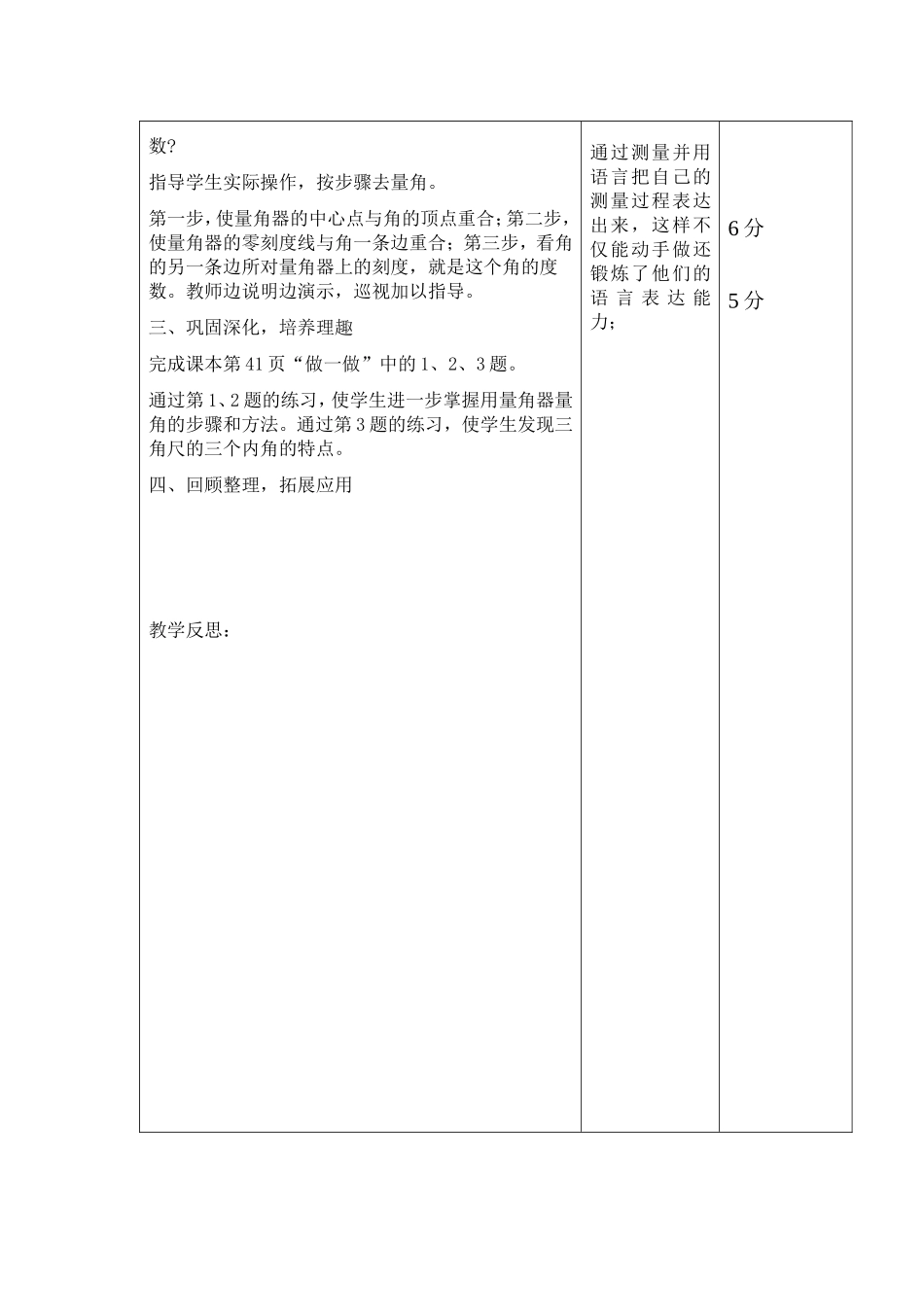 小学人教四年级数学角的度量 (3)_第3页