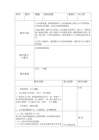 小学人教四年级数学角的度量 (3)